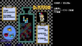 【TAS】FC ドクターマリオ 0:23.26