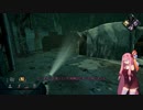 【Dead by Daylight】プロ()サバイバー琴葉茜 part08【VOICEROID実況】