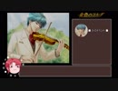 【ゆっくり実況】金色のコルダ 36【ハーレムプレイ】