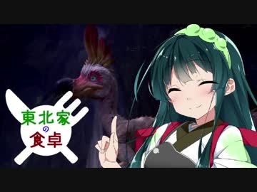 【MHW】東北家の食卓 第3話『どこもかしこも獣だらけ』【東北姉妹実況プレイ】