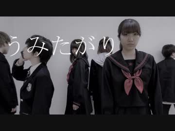 【めぐみ×おでんガールズ】 うみたがり 【踊ってみた】