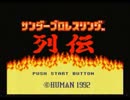 サンダープロレスリング列伝 part.01