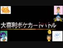 大喜利ボケカードバトル第8回【大喜利プラスランダムパック編】