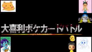 大喜利ボケカードバトル第8回【大喜利プラスランダムパック編】