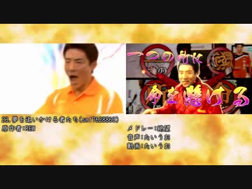 松岡五十年史と原作MADの比較