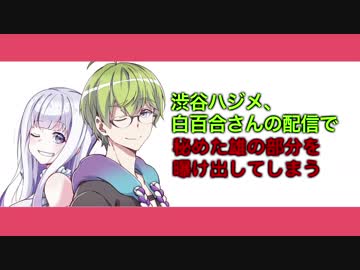 渋谷ハジメ、秘めた雄の部分を曝け出してしまう