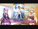 【VOICEROID2】ゆかりさん達の英霊指南 その53【FateGO】