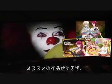 ペニーワイズが推しのエロRPGと自作をオススメするそうです