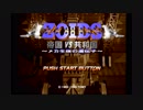 満を持して「ZOIDS 帝国VS共和国～メカ生体の遺伝子～」を単発実況