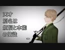 【ヘタリア人力】ボ/イ/リ/ン/グ・ナ/イ/ト【いぎろいど】