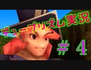重課金装備を手に入れてイキってる妹見返すわ。デュープリズム実況(ミント編)＃４