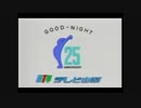 UTYテレビ山梨 オープニング クロージング 1996
