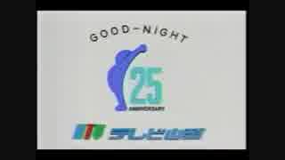 UTYテレビ山梨 オープニング クロージング 1996