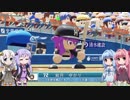 【VOICEROID実況】天才バッテリー琴葉姉妹　Part05【パワプロ2018　ペナント観戦】