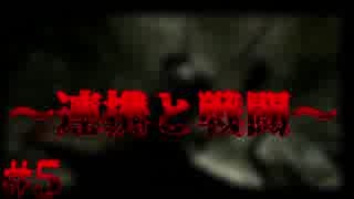 【バイオ0】全ての始まり #5