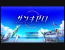 人類絶滅何秒前?ザンキゼロのダイレクトマーケティング　stage1