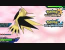 【ポケモンUSM】最強トレーナーへの道Act201【サンダー】