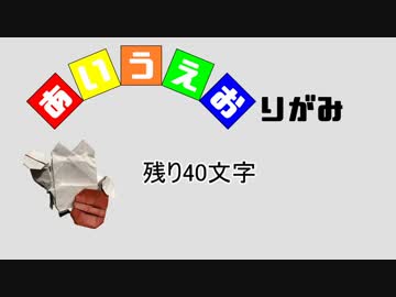 あいうえおりがみ　第十一文字「ま」