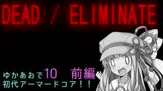 Armored Core ゆかあおで初代アーマードコア その10 前編 Voiceroid実況 完結済 ニコニコ動画