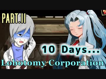 【Lobotomy Corp】非日常的存在研究管理日誌 Part.11【ゆっくり実況】