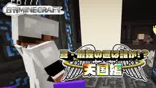 【日刊Minecraft】真・最強の匠は誰か!?天国編!絶望的センス4人衆がMinecraftをカオス実況＃29