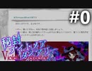 秘封ナイトメアダイアリーのスクショを見ながら雑談でも #0