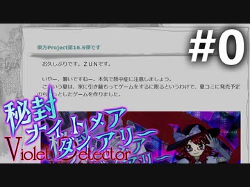 秘封ナイトメアダイアリーのスクショを見ながら雑談でも #0