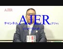 『小泉進次郎氏に直言する①』加藤清隆 AJER2018.7.20(1)