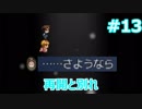 #13(終)_再開と別れ【夏祭りとおばけやしき】