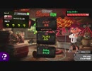 【細々と】Splatoon2　イクラ集めのバイト　その149【実況プレイ】