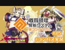 【#コンパス実況】永遠の初針者 #14【平和の卵】
