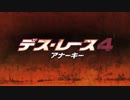 デス・レース4 アナーキー　日本版予告編