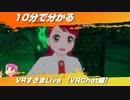 VRでいろいろやってみた！ おきゅたんbotまとめ②