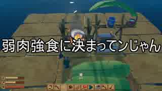 【ゆっくり実況】ありきたりな海洋サバイバル Part05【Raft】