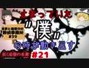 #21【深紅のミステリ】紅く追憶の水葬【霊夢と魔理沙の探偵事務所 #39（ゆっくり実況プレイ）】