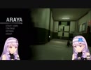 【悲鳴まとめ】ARAYA実況プレイ 朝ノ光・瑠璃の悲鳴集