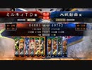 三国志大戦4　たとえ二品になっても…　Part24