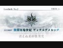 【FGO第二部BGM】2章 マップBGM 【Fate/Grand Order Cosmos In The Lostbelt 】