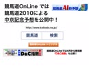 競馬道2010で2018中京記念を過去５回的中率100％理論で予測！