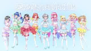 【ラブライブ!サンシャイン!!】恋になりたいAQUARIUM【歌ってみた】