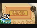 #79【SLG】月峰隆一のStardew Valley：そうだ、隠居しよう