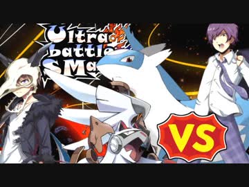 【ポケモンUSM】ウルトララティラティ使いとUltra battle SMash! ①【vsフェニックスとしひこ】