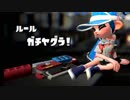 【実況】日刊スプラトゥーン2～ウデマエXを目指して～part25
