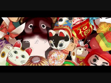 【MMD刀剣乱舞】 夏に去りし君を想フ