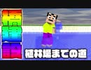 【侍ロッキーのマイクラ実況部屋】橋を端っこから端っこに架けるんだす！＃１２