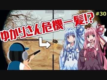 【PUBG】結月ゆかりはドン勝が食べたい!! #30【VOICEROID実況】