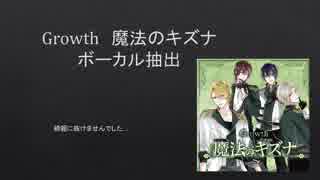 Growth　魔法のキズナ