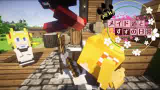 【Minecraft】NEW！メイド道とすずの日常 Part18（ゆっくり&ボイロ）