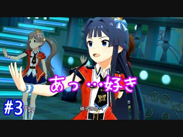 【ミリシタ】 ガチ初心者P、最上静香ちゃんと触れ合います。【実況】#3