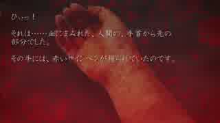 【怪談・ホラー朗読】赤いサインペン